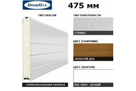 2S00/S00-GLK/9003 DoorHan Панель 475мм Нстукко/Нстукко GOLDEN OAK(Золотой дуб)/бел(RAL9003) (п/м)