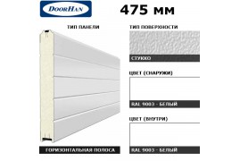 2S00/S00-9003/9003 DoorHan Панель 475мм Нстукко/Нстукко Белый(RAL9003)/Белый(RAL9003) (п/м)