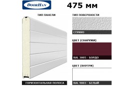 2S00/S00-3005/9003 DoorHan Панель 475мм Нстукко/Нстукко бордо(RAL3005)/бел(RAL9003) (п/м)