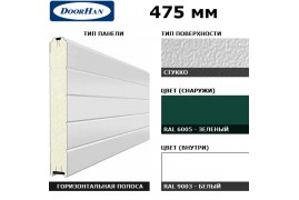 2S00/S00-6005/9003 DoorHan Панель 475мм Нстукко/Нстукко зеленая(RAL6005)/бел(RAL9003) (п/м)