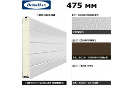 2S00/S00-8014/9003 DoorHan Панель 475мм Нстукко/Нстукко корич(RAL8014)/бел(RAL9003) (п/м)