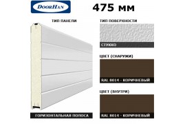 2S00/S00-8014/8014 DoorHan Панель 475мм Нстукко/Нстукко корич(RAL8014)/корич(RAL8014) (п/м)