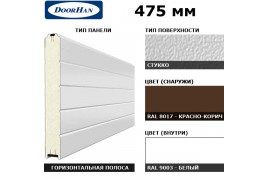 2S00/S00-8017/9003 DoorHan Панель 475мм Нстукко/Нстукко красно-корич(RAL8017)/белая(RAL9003) (п/м)