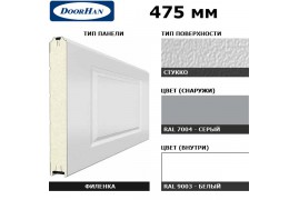 2F230/S00-7004/9003 DoorHan Панель 475мм Нфиленка230/Нстукко серая(RAL7004)/белая(RAL9003) (п/м)