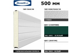 5S00/S00-6005/9003 DoorHan Панель 500мм Нстук/Нстук зелен(RAL6005)/бел(RAL9003) (п/м)