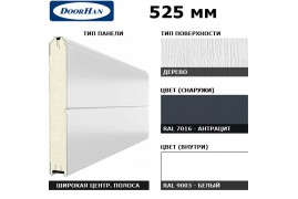 15D08/S00-7016/9003 DoorHan Панель 525мм Ндерево с широкой центр.полосой/Нстукко антрацит (RAL7016)/бел(RAL9003) (п/м)