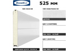 15D08/S00-9003/9003 DoorHan Панель 525мм Ндерево с широкой центр.полосой/Нстукко белый (RAL9003)/бел(RAL9003) (п/м)