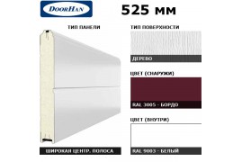 15D08/S00-3005/9003 DoorHan Панель 525мм Ндерево с широкой центр.полосой/Нстукко бордовый (RAL3005)/бел(RAL9003) (п/м)