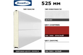 15D08/S00-3000/9003 DoorHan Панель 525мм Ндерево с широкой центр.полосой/Нстукко красный (RAL3000)/бел(RAL9003) (п/м)