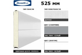 15D08/S00-7004/9003 DoorHan Панель 525мм Ндерево с широкой центр.полосой/Нстукко серый (RAL7004)/бел(RAL9003) (п/м)